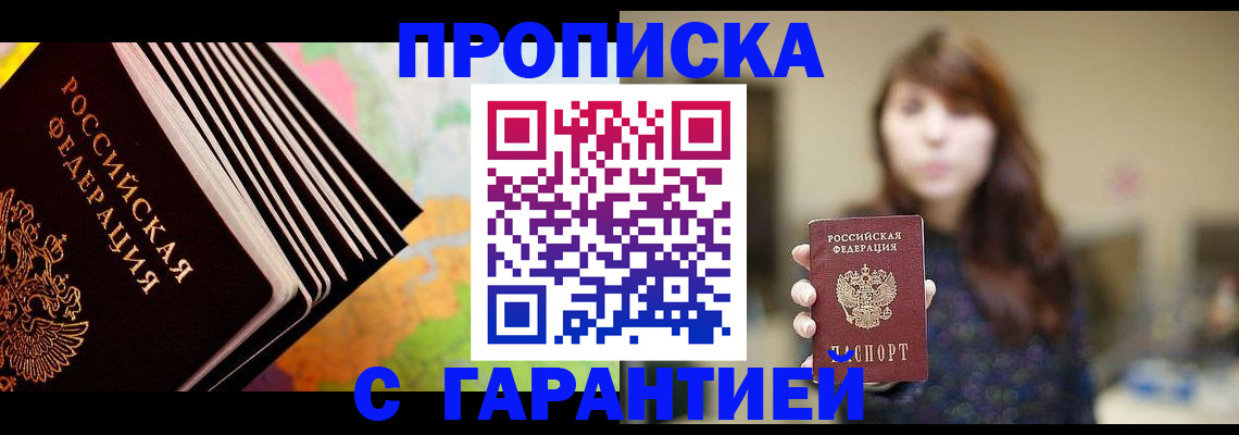 временная регистрация гарантия в Магадане