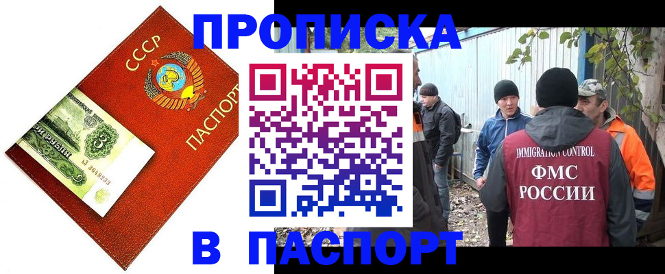 купить прописку в Магадане