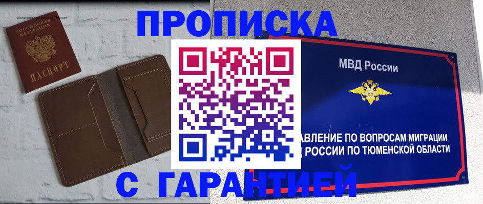 временная регистрация купить в Магадане