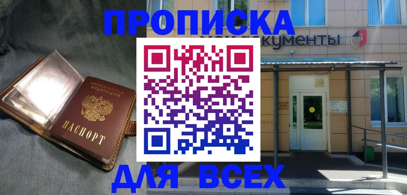 временная регистрация законно в Магадане