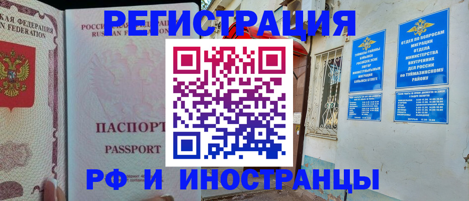 временная регистрация для школы в Магадане